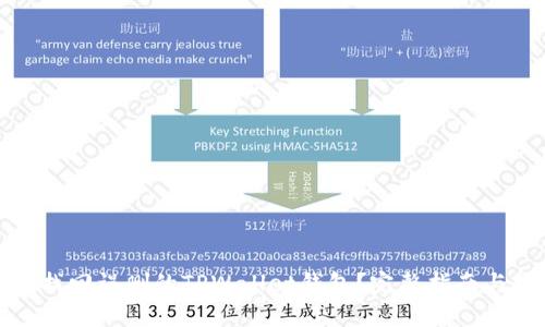 如何找回误删的TPWallet钱包？完整指南与技巧