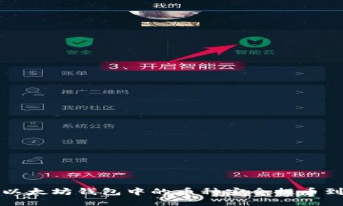 如何将以太坊钱包中的币种安全提币到交易所