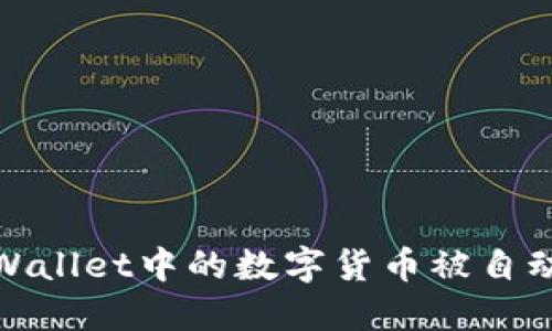 如何防止TPWallet中的数字货币被自动转走的风险