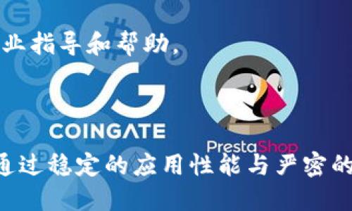    TPWallet 1.3.5版下载与使用指南  / 

 guanjianci  TPWallet, 数字钱包, 加密货币, 下载  /guanjianci 

# 内容主体大纲

1. **TPWallet简介**
   - 什么是TPWallet
   - TPWallet的功能和特点
   - TPWallet的安全性

2. **TPWallet 1.3.5版的更新与改进**
   - 新功能介绍
   - Bug修复和性能提升
   - 用户反馈和

3. **如何下载TPWallet 1.3.5**
   - 下载途径
   - 官方网站与第三方网站的对比
   - 下载过程中的注意事项

4. **TPWallet 1.3.5的安装指南**
   - 安装步骤
   - 安装过程中的常见问题
   - 如何验证安装的完整性

5. **TPWallet的基本使用方法**
   - 创建钱包
   - 充值与提现
   - 发送与接收加密货币

6. **TPWallet的安全防护措施**
   - 如何保证账号安全
   - 备份与恢复钱包的重要性
   - 防范常见的安全威胁

7. **用户常见问题解答**
   - 如何找回丢失的密码？
   - 如果遇到交易失败怎么办？
   - 如何联系TPWallet客服？

---

## 1. TPWallet简介

### 什么是TPWallet

TPWallet是一款用户友好的数字钱包，专为存储和管理加密货币而设计。它支持多种主流的加密货币，如比特币、以太坊等，并为用户提供安全、高效的交易体验。TPWallet的界面简洁易用，适合各类用户，包括新手和经验丰富的加密货币投资者。

### TPWallet的功能和特点

TPWallet提供了一系列实用功能，包括实时交易行情、简便的资产管理、多币种支持，以及交易历史记录的查看。其内置的安全措施确保用户资产安全，同时具备备份和恢复钱包的功能，方便用户平时的使用。

### TPWallet的安全性

TPWallet采用先进的加密技术，保障用户的私钥和资产安全。此外，应用中还引入了双重身份验证（2FA）等多重安全措施，最大限度降低用户面临的风险。

## 2. TPWallet 1.3.5版的更新与改进

### 新功能介绍

TPWallet 1.3.5版本引入了多个新功能，旨在增强用户体验。例如，增加了自定义交易手续费的功能，让用户可以根据自身需求自由设定。同时，新增的暗黑模式也受到用户的喜爱，提升了夜间使用的舒适度。

### Bug修复和性能提升

在此版本中，开发团队对先前版本中的一些bug进行了修复，提升了应用的稳定性。一些用户报告的闪退问题得到了处理，当前版本的运行更加流畅，提升了交易的成功率。

### 用户反馈和

TPWallet团队非常重视用户的反馈。这一版本的增改部分是基于用户社区的反馈而的，努力满足用户的实际需求，增强了使用的方便性和安全性。

## 3. 如何下载TPWallet 1.3.5

### 下载途径

用户可以通过TPWallet的官方网站或其他相关的应用商店下载1.3.5版本。在官网下载是最推荐的方式，因为官网一般会提供最新版本的完整安装包以及更新日志。

### 官方网站与第三方网站的对比

优先选择官方网站下载是因为它能确保下载的应用是最新的且安全无病毒。第三方网站可能会提供经过修改或不安全的版本，下载后可能会面临安全风险。

### 下载过程中的注意事项

在下载过程中，用户需确保网络连接稳定，以免下载中断。同时，下载后务必对文件进行病毒扫描，确保安全。

## 4. TPWallet 1.3.5的安装指南

### 安装步骤

下载完成后，用户只需双击安装包，按照提示进行安装即可。过程中，如果弹出权限请求，用户需选择“允许”或“继续”以完成安装。

### 安装过程中的常见问题

有用户在安装过程中可能会遇到如“安装失败”或“无法访问文件夹”的问题。用户对此应检查系统权限以及确保防火墙未阻止该应用的安装。

### 如何验证安装的完整性

可以通过对比下载页面的MD5值或SHA256值来验证安装包的完整性，确保下载的文件没有被篡改。而且在安装完成后，可以即刻启动应用检查其是否正常工作。

## 5. TPWallet的基本使用方法

### 创建钱包

首次使用TPWallet的用户需先创建一个新钱包。在应用首页有“创建钱包”的选项，用户按照提示填写必要的信息，即可完成钱包的创建。在此过程中，务必记录好助记词或私钥，以防丢失。

### 充值与提现

TPWallet支持多种充值方式。用户可将其他交易所中的资金转入TPWallet。同时，提现操作也十分简单，用户只需输入提现地址和金额，即可提交申请。

### 发送与接收加密货币

TPWallet允许用户进行加密货币的发送与接收。发送时，用户需输入接收方的地址，并确认交易信息无误；接收时，用户只需提供自己的钱包地址给对方即可。

## 6. TPWallet的安全防护措施

### 如何保证账号安全

为提升账号安全性，用户需要设置强密码，并启用双重身份验证（2FA）。此外，定期更换密码也是一种有效的安全防护措施。

### 备份与恢复钱包的重要性

定期备份钱包数据至关重要。用户需将助记词或私钥妥善保管，避免因设备故障导致资金损失。若丢失访问权限，可通过助记词恢复钱包。

### 防范常见的安全威胁

用户要提高警惕，识别钓鱼网站及恶意软件。针对来路不明的邮件、链接应避免点击，确保只通过官方渠道获取信息。

## 7. 用户常见问题解答

### 如何找回丢失的密码？

在TPWallet中，如果用户忘记密码，可以通过预设的安全问题或助记词恢复帐户。务必保证在安全的位置妥善保管助记词，以备不时之需。

### 如果遇到交易失败怎么办？

交易失败的原因可能多样，如网络问题、手续费不足等，用户需逐项排查。TPWallet提供详细的交易记录，用户可通过查看以获取更多信息。

### 如何联系TPWallet客服？

TPWallet设有专门的客服支持，用户可通过应用内的用户支持选项，或访问官方网站获取联系信息，寻求专业指导和帮助。

## 结论

TPWallet 1.3.5版的下载及使用引导在这篇文章中进行了详细阐释，希望对你的加密货币管理有所帮助。通过稳定的应用性能与严密的安全保障，TPWallet为广大用户提供了便捷且安全的数字钱包选择。