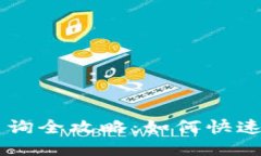 TPWallet哈希值查询全攻略：