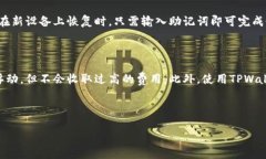   TPWallet是否可靠？深度解
