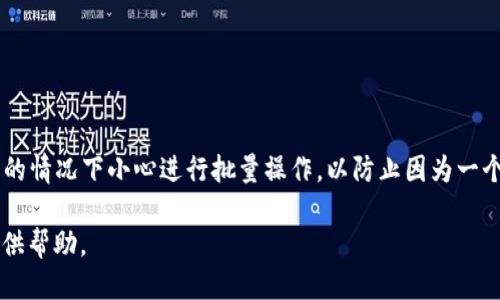   如何将币安的SHIB转移到TP Wallet：详细操作指南 / 

 guanjianci 币安, SHIB, TP Wallet, 数字货币转账 /guanjianci 

## 内容主体大纲

1. **引言**
   - 简介币安和TP Wallet
   - SHIB的基本信息
   - 转账的重要性和目的

2. **准备工作**
   - 账户注册与身份验证
   - 确认币安账户内的SHIB余额
   - 下载与安装TP Wallet
   - 备份TP Wallet钱包

3. **获取TP Wallet收款地址**
   - 如何在TP Wallet中找到收款地址
   - 注意事项：确保地址准确性

4. **在币安操作界面转账**
   - 登录币安账户
   - 选择“提币”操作
   - 填写相关信息（收款地址、数量等）

5. **审核与确认**
   - 提交申请后的审核流程
   - 转账成功的标志与确认

6. **问题解决**
   - 常见问题分析
   - 如何处理转账失败的情况

7. **总结**
   - 转账的注意事项
   - 资产安全指南

---

## 引言

随着虚拟货币的日益普及，越来越多的用户开始探索不同钱包之间的转账方式。SHIB（柴犬币）作为一种新兴的数字货币，其交易量和关注度也逐渐增加。在这个过程中，如何将币安平台上的SHIB转移到一个更加安全便捷的TP Wallet是许多用户关心的问题。

本文将详细介绍如何将币安的SHIB转移到TP Wallet，涵盖从准备工作到最终确认转账的各个步骤，旨在为用户提供实用的指导与技巧。

## 准备工作

### 账户注册与身份验证

在币安平台进行交易，首先需要注册并验证账户。用户可以访问币安官网，根据提示完成注册流程。在注册完成后，需进行身份验证，以确保账户的安全，遵循KYC（Know Your Customer）政策。

### 确认币安账户内的SHIB余额

登录币安账户后，用户可以在资产页面查看账户内的余额。确保SHIB的数量符合转账要求，避免因余额不足而导致的转账失败。

### 下载与安装TP Wallet

TP Wallet是一个支持多种数字货币的钱包，用户可以通过官方渠道下载，确保获取到的版本是最新和安全的。安装流程简便，用户只需根据指导一步步完成即可。

### 备份TP Wallet钱包

在使用TP Wallet前，建议用户对钱包进行备份，以防丢失。备份通常包括私钥和助记词，用户应将这些信息保存在安全的地方，避免外泄。

## 获取TP Wallet收款地址

### 如何在TP Wallet中找到收款地址

在TP Wallet中，用户可以通过“接收”选项找到自己的收款地址。确保选择正确的币种（SHIB），并复制该地址。

### 注意事项：确保地址准确性

转账前，需要再次确认收款地址的准确性。一个地址的错误将导致资金永久丢失，因此用户要细心核对。

## 在币安操作界面转账

### 登录币安账户

用户首先需要访问币安官网并登录自己的账户。在账户首页，点击“资产”选项，进入资产页面。

### 选择“提币”操作

在资产页面，用户可以看到所有支持的币种，找到SHIB并点击“提取”或“提币”。

### 填写相关信息（收款地址、数量等）

在提币界面，用户需填写TP Wallet中复制的收款地址及要转账的数量。同时，用户需选择其转账的网络，确保和TP Wallet支持的网络相匹配。

## 审核与确认

### 提交申请后的审核流程

在填写完毕所有信息后，用户需提交转账申请。币安将进行审核，确保请求的合法性和安全。

### 转账成功的标志与确认

转账成功后，用户会收到相关通知，并可以在TP Wallet中查询到已成功入账的SHIB。如未及时到账，可以通过交易记录进行查询或联系平台客服。

## 问题解决

### 常见问题分析

在执行转账操作中，由于不同原因，用户可能会遇到各种问题，例如余额不足、网络拥堵等。用户可以查阅币安和TP Wallet的FAQs获取相关信息。

### 如何处理转账失败的情况

如用户发现转账未成功，应及早联系币安客服，提供完整的交易信息以方便快速调查。同时，确保TP Wallet中的信息无误，并检查收款地址与网络类型的匹配。

## 总结

### 转账的注意事项

在转账过程中，确保所有信息的准确性至关重要。此外，用户需要定期对账户和钱包进行安全检查，及时更新密码及安全设置。

### 资产安全指南

最后，提醒用户重视数字资产的安全，定期备份钱包，避免使用不明来源的软件，并开启双重认证（2FA）来提升账户安全。

---

## 相关问题

### 问题1：币安的SHIB提取费用是多少？

币安的SHIB提取费用是多少？

币安的提取费用因币种和网络状况而异。对于SHIB的提取，通常是固定的，在转账前，用户可以在提币界面看到具体的费率。通常建议用户在转账高峰期间避免转账，因为这时手续费可能会有所增加。

### 问题2：TP Wallet是否安全？

TP Wallet是否安全？

TP Wallet作为一个钱包程序，它的安全性依赖于用户的使用习惯及安全措施。用户需要定期备份助记词，并使用强密码保护钱包。务必谨慎下载官方以外的应用，避免钓鱼网站上的假冒APP。

### 问题3：如何找回丢失的SHIB？

如何找回丢失的SHIB？

一旦用户发现SHIB在转账过程中丢失，首先要核实交易记录。如果是因错误地址导致的丢失，那么很难找回资金。如果丢失是由于安全问题，用户可联系相关平台寻求帮助。

### 问题4：在转账过程中常见的错误有哪些？

在转账过程中常见的错误有哪些？

常见错误包括地址输入错误、选择错误网络、余额不足等。用户在转账前需仔细核对所有信息，特别是收款地址，确保没有输入错误。

### 问题5：如何安全地存储TP Wallet的私钥？

如何安全地存储TP Wallet的私钥？

私钥是资产的“通行证”，必须妥善保管。建议用户将私钥写在纸上，储存在安全的地方，不要随意保存在网络上。使用加密软件存储也被认为是一种安全的方法。

### 问题6：是否可以批量转账SHIB？

是否可以批量转账SHIB？

币安平台支持批量转账，但需注意的是，用户必须在提币界面手动填写每个地址和数量。建议在手续费允许的情况下小心进行批量操作，以防止因为一个错误地址导致整个转账失败。

以上问题及回答为用户在使用币安与TP Wallet之间转换时可能会遇到的一些常见问题，希望能为用户提供帮助。