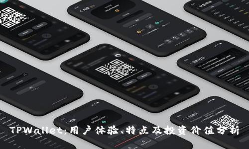 TPWallet：用户体验、特点及投资价值分析