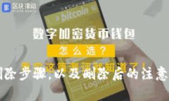 下面是关于＂删除tpwalle