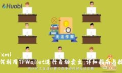 ```xml如何利用TPWallet进行自