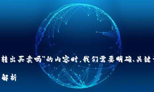 在考虑如何编写关于
