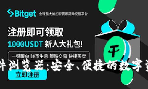 TPWallet插件浏览器：安全、便捷的数字资产管理工具