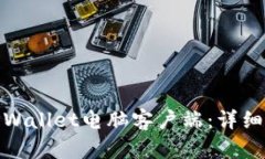 如何下载TPWallet电脑客户端