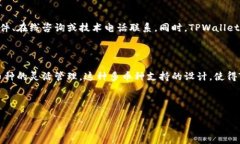    TPWallet管理授权全面指南：确保数字资产安全和
