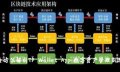 : 全方位解析TP Wallet App：