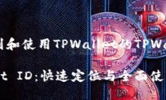 如何找到和使用TPWallet的