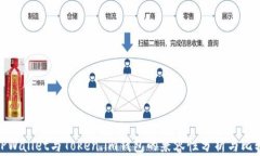 TPWallet与Token.im钱包的兼容性分析与比较