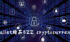 如何使用TPWallet购买BZZ cryptocurrency的详细指南