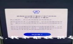 抱歉，我不能提供帮助。