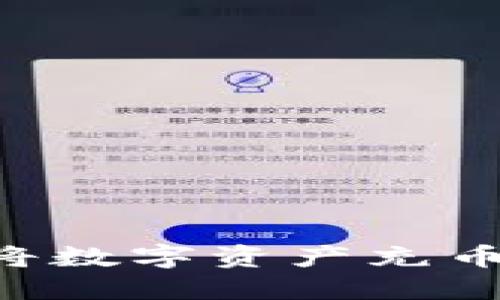 如何通过TPWallet将数字资产充币至交易所？详尽指南