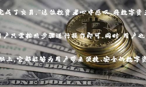 jiaotietpwallet可以在电脑上登录吗？/jiaotie
tpwallet, 电脑登录, 加密钱包, 数字资产管理/guanjianci

### 内容主体大纲

1. **引言**
   - 简短介绍TP Wallet和其重要性
   - 提出使用TP Wallet的群体和场景

2. **TP Wallet的基本概述**
   - 什么是TP Wallet
   - 支持的数字资产种类
   - TP Wallet的特点与优势
   
3. **在线与离线登录的区别**
   - 在线登录的定义
   - 离线登录的优势
   - 为什么选择电脑登录

4. **如何在电脑上登录TP Wallet**
   - 访问TP Wallet官方网站
   - 注册/登录步骤详解
   - 确保安全性的措施，如双重认证

5. **TP Wallet在电脑上的使用场景**
   - 实际操作示例，包括转账、收款等
   - 用户使用TP Wallet的具体故事
   - 场景细节描写，如“阳光洒在老旧木桌上”时进行加密交易的心情

6. **常见问题解答**
   - 登录后遇到的问题及解决方案
   - 用户反馈与改进建议

7. **总结**
   - 再次强调TP Wallet的优势
   - 鼓励用户尝试在电脑上操作

### 内容示例

引言
在如今数字资产日益普及的背景下，加密钱包的使用成为了许多投资者的重要选择。TP Wallet作为一款备受推崇的数字资产管理工具，深受用户喜爱。然而，许多人可能会问，TP Wallet可以在电脑上登录吗？在本篇文章中，我们将深入探讨这一问题，帮助广大用户更好地利用TP Wallet进行资产管理。

TP Wallet的基本概述
TP Wallet是一款支持多种数字资产的加密钱包。它提供了一个安全、便捷的平台，用户可以在这里进行资产的管理和交易。无论是比特币、以太坊等主流币种，还是一些新兴的数字资产，TP Wallet都能提供有效的支持。其流畅的用户体验和安全性，成为了许多用户选择它的主要原因。

在线与离线登录的区别
在了解电脑登录前，我们需要先区分在线与离线登录的概念。在线登录是指用户通过互联网直接访问钱包，而离线登录则要求用户在没有联网的情况下进行操作。虽然离线登录在安全性上更有优势，但线上操作无疑提供了更为便捷的使用体验。因此，许多用户对能够在电脑上登录TP Wallet充满期待。

如何在电脑上登录TP Wallet
要在电脑上顺利登录TP Wallet，首先需要访问其官方网站。打开网站后，用户可以看到清晰的注册和登录按钮，简单明了。点击登录后，输入你的账户信息，并通过必要的安全措施，如双重认证，确保账户安全。完成后，用户就可以享受在电脑上使用TP Wallet的种种便利。

TP Wallet在电脑上的使用场景
设想一下，一位年轻的投资者在周末的午后，坐在阳光洒满的老旧木桌旁，手边是一杯香气四溢的咖啡。他打开电脑，登录TP Wallet，准备进行一笔数字货币的转账。键盘轻快的敲打声伴随着窗外的鸟鸣，营造出一种安静又专注的氛围。在这个瞬间，数字资产的管理仿佛变得不再复杂，而是与现实生活深深交织在一起。

这个场景展示了TP Wallet在电脑上的实际操作。用户可以通过简单的界面，轻松实现诸如转账、交易等一系列操作。“只需几分钟，我就完成了交易。”这位投资者心中感叹。将数字资产的管理与生活的每一个瞬间结合在一起，让使用TP Wallet的体验更加丰富和生动。

常见问题解答
在登录和使用TP Wallet的过程中，用户可能会遇到一些问题。例如，忘记密码该如何处理？答案是，TP Wallet提供了找回密码的功能，用户只需按照步骤进行操作即可。同时，用户也可以在论坛找到专业的解答和经验分享，让使用过程更加顺利。

总结
通过本文的介绍，我们可以看到，TP Wallet不仅仅是一个加密钱包，更是一种连接生活与数字资产的新方式。无论是在手机上还是在电脑上，它都能够为用户带来便捷、安全的数字资产管理体验。鼓励每位用户在电脑上尝试TP Wallet，享受这份技术带来的便利与乐趣！

以上是关于TP Wallet如何在电脑上登录的详细探讨，通过加入生活场景和细节描写，增强了文章的生动性和真实感。