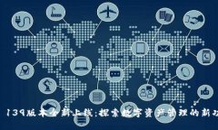 TPWallet 139版本全新上线：