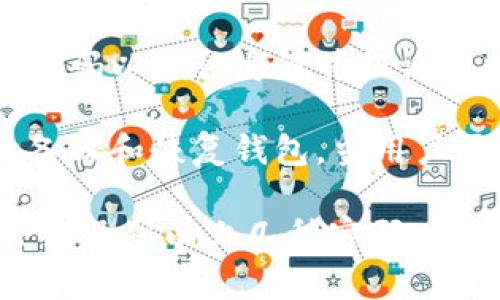 TP Wallet的密码主要包括以下几种：

1. **登录密码**：这是用户用来访问钱包的主要密码。每次打开APP或访问TP Wallet时都需要输入。

2. **交易密码**：在进行资产转账或其他交易时，用户需要输入交易密码以确认身份并保证交易安全。

3. **恢复密码（助记词）**：这是在创建钱包时生成的一组单词，用于备份和恢复钱包。当用户需要在新的设备上恢复钱包，或是忘记了登录密码时可以使用这组词。

具体的密码数量可能根据用户的设置和使用习惯有所不同，但通常会涉及到以上几种密码。建议用户定期更改密码并妥善保存恢复密码，以确保资产安全。