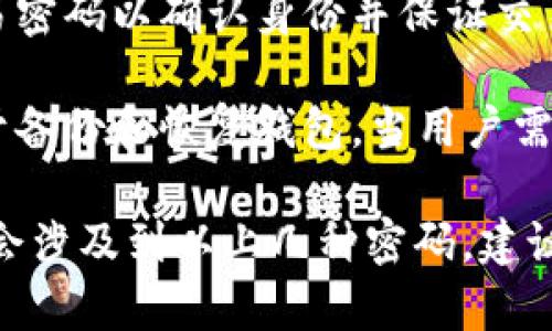 TP Wallet的密码主要包括以下几种：

1. **登录密码**：这是用户用来访问钱包的主要密码。每次打开APP或访问TP Wallet时都需要输入。

2. **交易密码**：在进行资产转账或其他交易时，用户需要输入交易密码以确认身份并保证交易安全。

3. **恢复密码（助记词）**：这是在创建钱包时生成的一组单词，用于备份和恢复钱包。当用户需要在新的设备上恢复钱包，或是忘记了登录密码时可以使用这组词。

具体的密码数量可能根据用户的设置和使用习惯有所不同，但通常会涉及到以上几种密码。建议用户定期更改密码并妥善保存恢复密码，以确保资产安全。