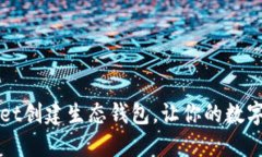 如何使用TPWallet创建生态钱