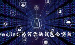 解密tpwallet：为何你的钱包