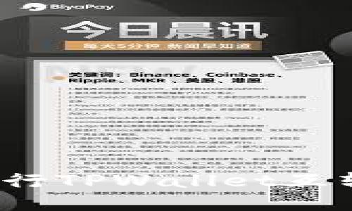 如何高效进行TPWallet互转跨链操作？