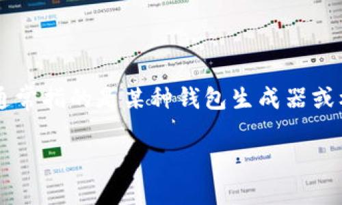 批量创建钱包是许多区块链应用中的一项需求，特别是在开发和测试阶段。在这方面，TP（通常指的是某种钱包生成器或框架）可以帮助我们高效地创建多个钱包。以下是一个关于如何批量创建钱包的详细指南。

bianhao如何使用TP工具批量创建钱包，并实现安全管理