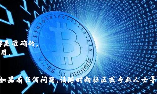 要将资金转入 TPWallet 钱包，您可以按照以下步骤进行操作：

### 1. 下载 TPWallet 应用

首先，确保您已经在智能手机上下载并安装了 TPWallet 应用程序。可以在 Apple Store 或 Google Play 商店中找到并下载。

### 2. 创建或恢复钱包

- 如果您是新用户，请按照应用提示创建一个新钱包，并设置密码。
- 如果您已经有一个钱包，可以选择通过助记词或私钥来恢复它。

### 3. 获取钱包地址

在 TPWallet 应用中，您可以找到您的钱包地址。一般情况下，这个地址会在“资产”界面中显示。复制此地址，因为您将在转账时需要使用它。

### 4. 选择转账方式

您可以从其他加密货币交易所或钱包将资金转入 TPWallet。选择适合的转账方式，如：

- **从交易所提币**：如果您在交易所（如 Binance、Coinbase 等）中拥有资产，可以选择“提币”选项，输入您在 TPWallet 中复制的钱包地址，并确认转账金额。
- **从其他钱包发币**：如果您有其他钱包，可以选择“发送”或“转账”功能，输入 TPWallet 地址和转账金额。

### 5. 确认转账信息

在确认转账信息之前，请确保：

- 您的钱包地址无误。
- 转账金额正确。

确保这些信息无误后，确认发送。

### 6. 等待区块链确认

一旦您提交了转账请求，您需要等待区块链的确认。根据网络状况，这可能需要几分钟或更长时间。

### 7. 查看资产

转账完成后，返回 TPWallet 应用，进入“资产”界面观察您的余额，确认资金是否到账。

### 8. 处理可能的问题

如果出现转账延迟或未到账的问题，您可以：

- 在区块链浏览器中查看交易状态。
- 联系交易所客服或钱包支持获取更多帮助。

### 注意事项

- 在转账时，请务必保持警惕，确保您输入的地址和信息都是准确的。
- 考虑到转账可能需要一定的手续费，请提前了解相关费用。
- 备份您的助记词和私钥，确保账户的安全。

通过以上步骤，您应该能够顺利地将资金转入 TPWallet。如果有任何问题，请随时向社区或专业人士寻求帮助。