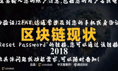 在您访问tpwallet的官网或相关应用程序后，通常可以找到登录界面。以下是一些可能的步骤和信息，以帮助您找到tpwallet的登录入口。

### 1. 访问tpwallet官网
打开您的浏览器，并输入tpwallet的官方网站地址。确保您访问的是官方链接，以保护您的账户安全。

### 2. 寻找登录按钮
在tpwallet的主页上，通常会有一个明显的“登录”或“Sign In”按钮。这个按钮通常位于页面的右上方或者中心位置，便于用户快速找到。

### 3. 输入登录信息
点击登录按钮后，您将被引导到一个新的页面，在那里您需要输入您的账户信息，包括您的用户名或电子邮件地址及密码。如果您是新用户，可能需先进行注册。

### 4. 多因素身份验证
为了提高安全性，tpwallet可能会要求您进行多因素身份验证（2FA）。这通常涉及到您的手机或身份证明应用程序发送的验证码。

### 5. 忘记密码
如果您忘记了密码，通常在登录页面会有“忘记密码”或“Reset Password”的链接，您可以通过该链接找回您的账号。

希望以上信息能帮助您顺利登录tpwallet。如果您有其他具体问题或功能需求，可以随时告知！