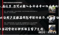 TPWallet是一款为区块链用户