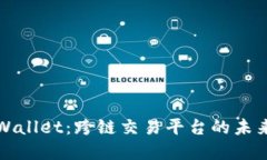 探秘TPWallet：跨链交易平台