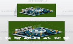 tpwallet虎符智能链的优势与