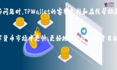   如何快速在TPWallet上进行