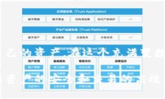   TP冷钱包交易指南：如何