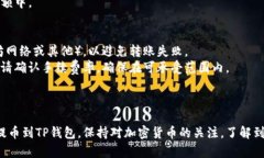 抹茶提币到tpwallet的过程可