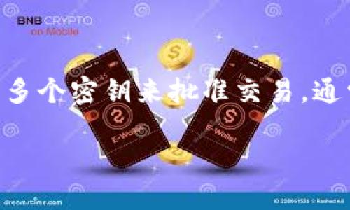 如果您遇到TPWallet被多签的情况，首先请您不要惊慌。多签意味着需要多个密钥来批准交易，通常是为了提高安全性。以下是一些应对策略和步骤，帮助您解决这个问题。

### TPWallet多签问题解决指南：如何处理？