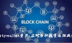 如何保护你的tpwallet资产：