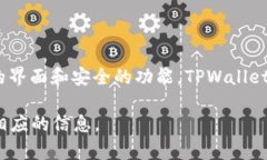 TPWallet 是一个数字货币钱