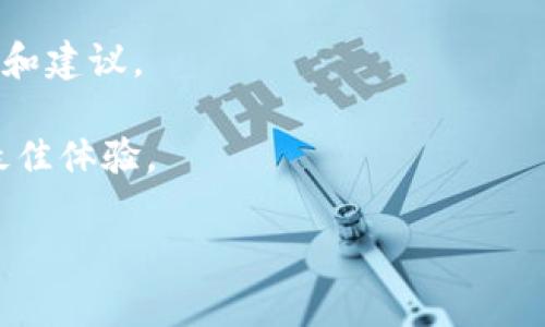 TPWallet（通常被称为 TP Wallet 或 TPWallet）是一个数字资产管理工具，主要用于加密货币的存储、管理和交易。它支持多种区块链资产，包括比特币、以太坊及其基于 ERC-20 标准的代币。从其名称可以推测，TPWallet 旨在为用户提供一个安全、便捷的方式来管理他们的数字资产。

以下是 TPWallet 的一些核心特点和功能：

1. **安全性**：TPWallet 通常采用高水平的加密和安全措施，如多重签名技术和冷存储选项，以确保用户的资产安全。

2. **多种资产支持**：用户可以在 TPWallet 中存储和交易多种不同类型的加密货币，方便用户在一个平台上管理他们的数字资产。

3. **用户友好的界面**：TPWallet 设计通常会注重用户体验，提供直观的界面，便于用户操作，尤其是对于新手来说，更易于上手。

4. **交易功能**：除了存储和管理资产外，TPWallet 可能还提供交易功能，允许用户直接在钱包中购买或出售加密货币。

5. **跨链功能**：一些钱包还支持跨链交易，允许用户在不同区块链之间转移资产。

6. **社区互动**：一些数字钱包在社区建设和互动方面也非常突出，他们可能会提供论坛、社交媒体或其他渠道，供用户交流意见和建议。

7. **持续更新**：随着区块链技术的发展和市场的变化，TPWallet 开发团队可能会持续更新和提升钱包的功能，确保用户获得最佳体验。

如果你对 TPWallet 有更具体的需求或疑问，建议访问他们的官方网站或相关社区，获取最新的信息和支持。