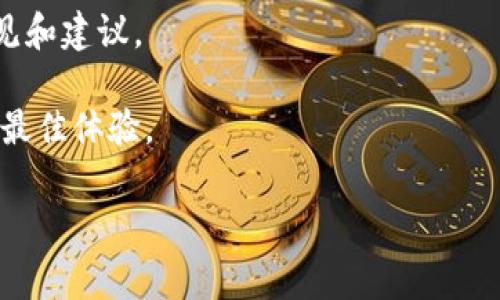 TPWallet（通常被称为 TP Wallet 或 TPWallet）是一个数字资产管理工具，主要用于加密货币的存储、管理和交易。它支持多种区块链资产，包括比特币、以太坊及其基于 ERC-20 标准的代币。从其名称可以推测，TPWallet 旨在为用户提供一个安全、便捷的方式来管理他们的数字资产。

以下是 TPWallet 的一些核心特点和功能：

1. **安全性**：TPWallet 通常采用高水平的加密和安全措施，如多重签名技术和冷存储选项，以确保用户的资产安全。

2. **多种资产支持**：用户可以在 TPWallet 中存储和交易多种不同类型的加密货币，方便用户在一个平台上管理他们的数字资产。

3. **用户友好的界面**：TPWallet 设计通常会注重用户体验，提供直观的界面，便于用户操作，尤其是对于新手来说，更易于上手。

4. **交易功能**：除了存储和管理资产外，TPWallet 可能还提供交易功能，允许用户直接在钱包中购买或出售加密货币。

5. **跨链功能**：一些钱包还支持跨链交易，允许用户在不同区块链之间转移资产。

6. **社区互动**：一些数字钱包在社区建设和互动方面也非常突出，他们可能会提供论坛、社交媒体或其他渠道，供用户交流意见和建议。

7. **持续更新**：随着区块链技术的发展和市场的变化，TPWallet 开发团队可能会持续更新和提升钱包的功能，确保用户获得最佳体验。

如果你对 TPWallet 有更具体的需求或疑问，建议访问他们的官方网站或相关社区，获取最新的信息和支持。