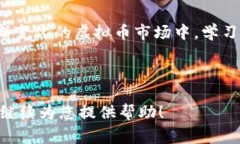  了解TP钱包客服电话与常