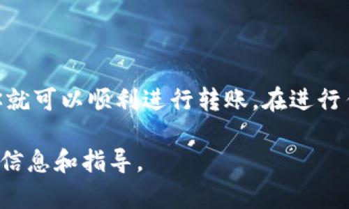 在讨论鲸交易所的币能否转到 TPWallet 之前，我们首先需要确认几个关键要素，包括鲸交易所支持的币种、TPWallet 支持的币种，以及相应的转账流程。

### 一、鲸交易所简介

鲸交易所是一家提供多种加密货币交易的交易平台，它支持用户进行买卖、存取款等多种操作。用户在鲸交易所上可以找到众多热门的加密货币选择。

### 二、TPWallet简介

TPWallet 是一款数字钱包，支持多种加密货币的安全存储和管理。用户能够高效、安全地管理自己的数字资产，并且便捷地进行转账操作。

### 三、转账的前提条件

要将鲸交易所的币转到 TPWallet，需确认以下几点：

1. **币种支持**：鲸交易所和 TPWallet 是否都支持你要转账的特定币种。
2. **网络和链的匹配**：确保转账的币种使用的区块链网络是相同的。例如，ERC-20 代币只能在以太坊链上进行转账。
3. **地址正确性**：确保你在 TPWallet 上获取的地址是正确的，并且与对应的代币网络相匹配。

### 四、转账流程

1. **确认余额**：登录鲸交易所，确认你的账户中有足够的币种余额可以进行转账。
2. **获取 TPWallet 地址**：打开 TPWallet，选择要接收的币种，并获取对应的接收地址。
3. **发起转账**：在鲸交易所中选择转账操作，输入 TPWallet 地址以及要转账的数量，确认信息无误后提交转账申请。
4. **等待确认**：交易提交后，需要等待区块链网络的确认，视具体网络情况，时间可能会有所不同。
5. **检查到账**：转账完成后，返回 TPWallet 检查是否到账。

### 总结

如果你在鲸交易所拥有了相应的币种，并且 TPWallet 也支持这些币种，你就可以顺利进行转账。在进行任何转账操作前，确保你了解相关费用以及确认时间，以避免不必要的损失。

如果你有更多具体的币种或者交易细节，可以进一步咨询，以获得更精准的信息和指导。