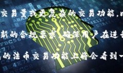 tpwallet法币交易升级中的意