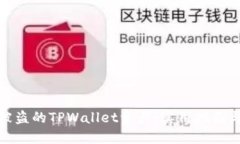 如何追回被盗的TPWallet资产