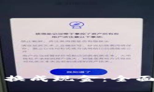 TPWallet如何兑换成现金：全面指南与实操技巧