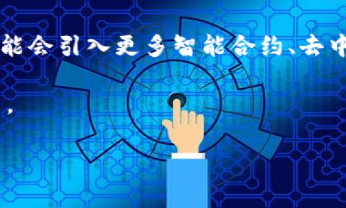 tpwallet里的蜂巢功能解读

在区块链技术飞速发展的背景下，多功能数字钱包逐渐成为用户管理数字资产的重要工具。tpwallet作为一款备受关注的钱包，其内部的蜂巢功能引起了用户的热烈讨论和关注。蜂巢在tpwallet中并不仅仅是一个简单的储存空间，它承担着多重重要功能，今天我们就来深入探讨一下它的用途和意义。

什么是tpwallet的蜂巢功能

tpwallet的蜂巢功能可以理解为一种资产管理和增值工具。在这个数字化转型的时代，用户对资产的管理不仅仅停留在储存层面，更希望能够实现资产的增值。而蜂巢功能正是为了满足这一需求而设计的。在蜂巢中，用户可以将自己的数字资产如代币或加密货币存入，然后通过一系列的机制实现增值。

蜂巢的主要功能

蜂巢在tpwallet中的主要功能包括：

ul
    listrong资产增值：/strong用户存入的数字资产可以通过tpwallet提供的不同金融工具进行增值，比如借贷、流动性挖矿等。/li
    listrong收益分配：/strong蜂巢会根据用户存入的资产量和市场情况进行自动收益分配，用户可以在不做额外操作的情况下，实现资产的增长。/li
    listrong风险控制：/strongtpwallet为用户提供风险评估工具，帮助用户更好地管理投资风险，让用户可以安心享受收益。/li
    listrong多币种支持：/strong蜂巢支持多种数字货币的存入与管理，为用户提供灵活的选择空间。/li
/ul

为什么选择tpwallet的蜂巢功能

选择tpwallet的蜂巢功能，不仅因为其多样化的使用场景，还因为其优越的安全性和用户友好的设计。以下是几个选择蜂巢功能的理由：

ul
    listrong安全性保证：/strongtpwallet在安全性上采取了多种措施，包括加密存储、双重验证等，确保用户的数据和资产安全。/li
    listrong用户体验良好：/strongtpwallet的界面设计简洁直观，用户可以轻松上手，快速了解和使用蜂巢功能。/li
    listrong高收益潜力：/strong通过蜂巢功能，用户能够以较低的成本获取高额的收益，这在其他平台上并不常见。/li
    listrong社区支持：/strongtpwallet有一个活跃的用户社区，用户可以在这里分享经验、获取帮助，从而更好地利用蜂巢功能。/li
/ul

使用实例：普通用户的真实体验

小李是一名普通的数字货币投资者，最初接触加密货币仅仅是出于好奇。他在一次朋友的推荐下下载了tpwallet，了解到了蜂巢功能。在经过执意的研究后，他决定将部分资产存入蜂巢。

刚开始，小李对于将资产放入蜂巢感到有些犹豫，“我的钱真的安全吗？”这时，他浏览的界面上弹出了一些风险评估的提示与收益模拟，令他心中的疑虑逐渐消散。于是，他决定尝试将其中的0.5个比特币存入蜂巢。

在接下来的几个月里，小李的比特币通过蜂巢的收益机制实现了显著的增值。他的0.5个比特币在不知不觉中上涨到了0.7个。小李兴奋无比，仿佛看到了更多的机遇，成为了蜂巢的积极参与者。此后，他甚至开始主动邀请身边的朋友一起加入。

如何高效利用tpwallet的蜂巢功能

首先，用户需要熟悉tpwallet的使用流程，包括资产的存入、收益的提取和风险管理等。其次，建议用户保持定期关注市场变化，尤其是在加密货币领域，时刻掌握最新的信息可以帮助用户更好地应对风险和抓住机遇。

同时，用户可以根据自身的风险承受能力制定相应的投资策略，例如分散资金、定期调整持仓，以此提高整体的投资回报率。此外，充分利用社区资源，多与其他用户交流，能够帮助自己更好地理解市场动态，提升投资效率。

未来展望

随着区块链技术的不断发展，数字资产的管理方式将会更为多样化。tpwallet的蜂巢功能也将不断进化，以适应市场的需求变化。未来，可能会引入更多智能合约、去中心化金融（DeFi）等先进技术，从而为用户提供更丰厚的回报和更加安全的投资环境。

在这条不断进步的道路上，tpwallet的用户将通过蜂巢功能，不仅能实现数字资产的保值增值，更能体验到时代发展的浪潮与变革的魅力。

tpwallet, 蜂巢功能, 数字资产, 加密货币, 投资策略/guanjianci