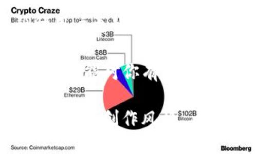   TP钱包网络连接指南：轻松连接与使用技巧 / 

 guanjianci TP钱包, 钱包连接, 区块链, 加密货币 /guanjianci 

1. 什么是TP钱包？
在当今数字经济的浪潮中，TP钱包作为一种新型的数字钱包，逐渐被越来越多的用户所接受和使用。TP钱包不仅支持多种加密货币，还提供便捷的资产管理平台。它的界面友好，对新手用户尤为友好，使得每个人都可以轻松参与到区块链生态里。

2. TP钱包的基本功能
TP钱包的核心功能包括资产管理、交易记录、二维码支付接口、DApp浏览等。用户可以在TP钱包中存储自己的加密货币、查看资产的变动，以及使用钱包支持的各种去中心化应用等。在这个背景下，学会如何把TP钱包连接到网络，对于每一个用户尤为重要。

3. 如何连接TP钱包？
连接TP钱包的步骤非常简单。首先，确保你已下载安装了最新版本的TP钱包应用。如果你使用的是移动设备，可以在App Store或Google Play中找到并下载，如果是电脑用户，则需要前往官方网站进行下载。

4. 连接步骤详解
具体的连接步骤如下：
ul
  listrong步骤一：打开TP钱包/strongbr /在你的设备上找到并点击TP钱包的应用图标，等待应用启动。/li
  listrong步骤二：注册或登录/strongbr /如果你是新用户，可以选择注册，按照提示填入你的信息。如果已有账户，直接登录即可。/li
  listrong步骤三：进行网络设置/strongbr /在钱包主界面上，找到“网络”或“设置”选项，选择你所需连接的区块链网络，如以太坊、币安智能链等。/li
  listrong步骤四：连接网络/strongbr /根据提示确认你的网络连接，一旦成功，你将看到连接的状态显示为“已连接”。/li
/ul

5. 常见问题解答
很多新用户在使用TP钱包时，会遇到一些常见问题，以下为解答：
ul
  listrongQ: TP钱包可以支持哪些币种？/strongbr /A: TP钱包支持多种主流币种，包括但不限于比特币、以太坊、USDT等。/li
  listrongQ: 如果连接失败该怎么办？/strongbr /A: 请检查你的网络设置，并确保你的设备连上互联网，或尝试重新启动应用。/li
/ul

6. 使用TP钱包的优势
使用TP钱包的优势显而易见，不仅快速实用，还带来简便的资产管理方式。用户无需担心私钥的安全问题，TP钱包会为每位用户提供加密保障。同时，由于支持众多DApp，用户能够享受到丰富的区块链应用服务。

7. 小故事：用TP钱包购买数字艺术作品
想象一个阳光明媚的下午，李明坐在家中的阳台上，手中端着一杯咖啡，享受着温暖的阳光。他最近一直对数字艺术产生了浓厚的兴趣，这一天，他在浏览一款DApp时，发现了一幅精美的数字艺术作品，售价300USDT。
李明心里想着：“这幅作品真是太美了，我一定要买下它！”于是他打开了自己的TP钱包，快速检查了一下自己的资产和网络连接状态。确认已连接到币安智能链后，他毫不犹豫地点下了购买按钮，输入支付密码后，成功地完成了交易。
欣喜若狂的李明随即收到了购买确认，他迫不及待地在自己的社交平台上分享了这幅作品，并且写下了“感谢TP钱包，让我能如此便捷地享受到数字艺术的魅力！”

8. 结语
随着数字经济的迅猛发展，TP钱包作为一种新兴的加密货币管理工具，其重要性越发凸显。掌握TP钱包的网络连接方法，能够帮助用户更好地进行资产管理和交易体验。在未来的发展中，我们期待TP钱包能够带来更多的便利，使得每一个用户都能轻松地参与到区块链的世界中。

无论是投资还是日常支付，TP钱包都为我们提供了一个值得信赖的平台，帮助我们更好地在这个数字时代中遨游。希望这份连接指南能对你有所帮助，让我们一起探索加密货币的无穷可能！

这样的内容架构不仅清晰易懂，同时通过具体的场景描述与故事化表达，增强了读者的代入感和情感共鸣，使整个文本更贴近人性化的创作风格。