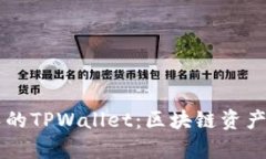 深入观察他人的TPWallet：区