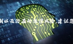 关于TPWallet在中国地区的使用问题，确实存在一些